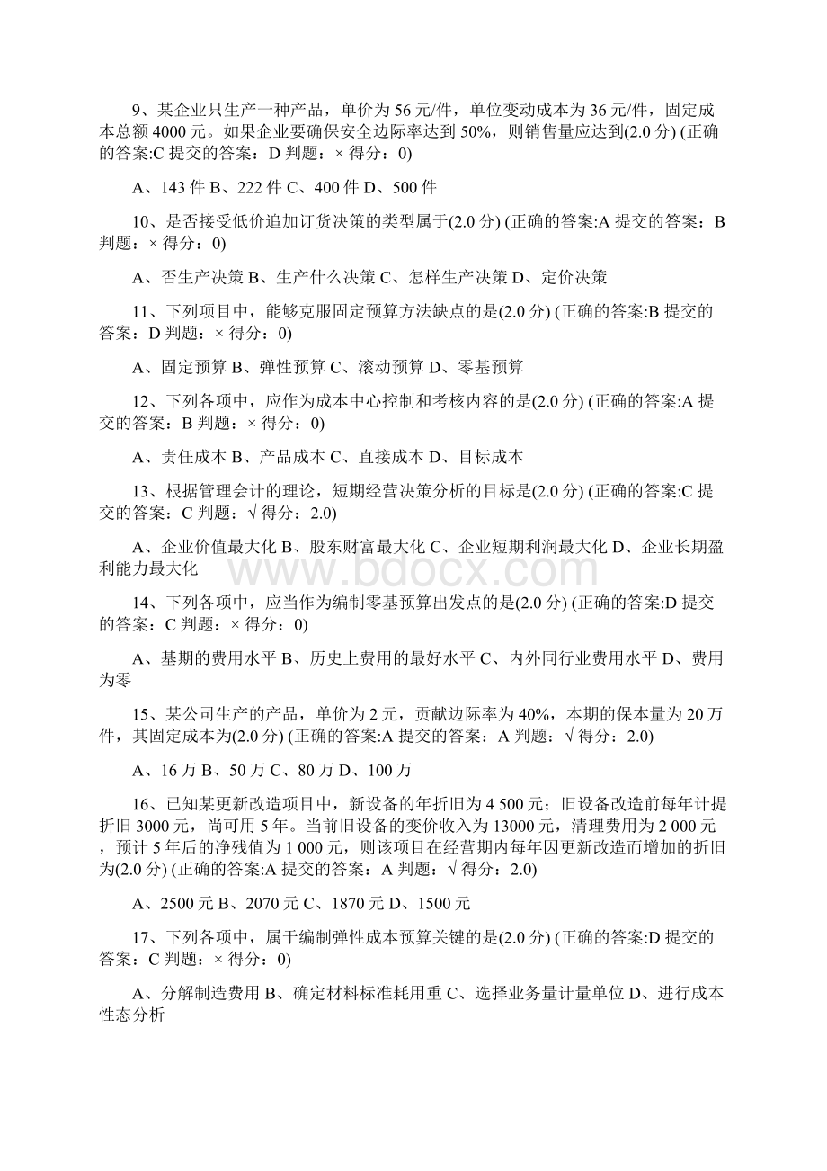 厦门大学网络教育《管理会计》专在线测试题库及正确答案Word下载.docx_第2页