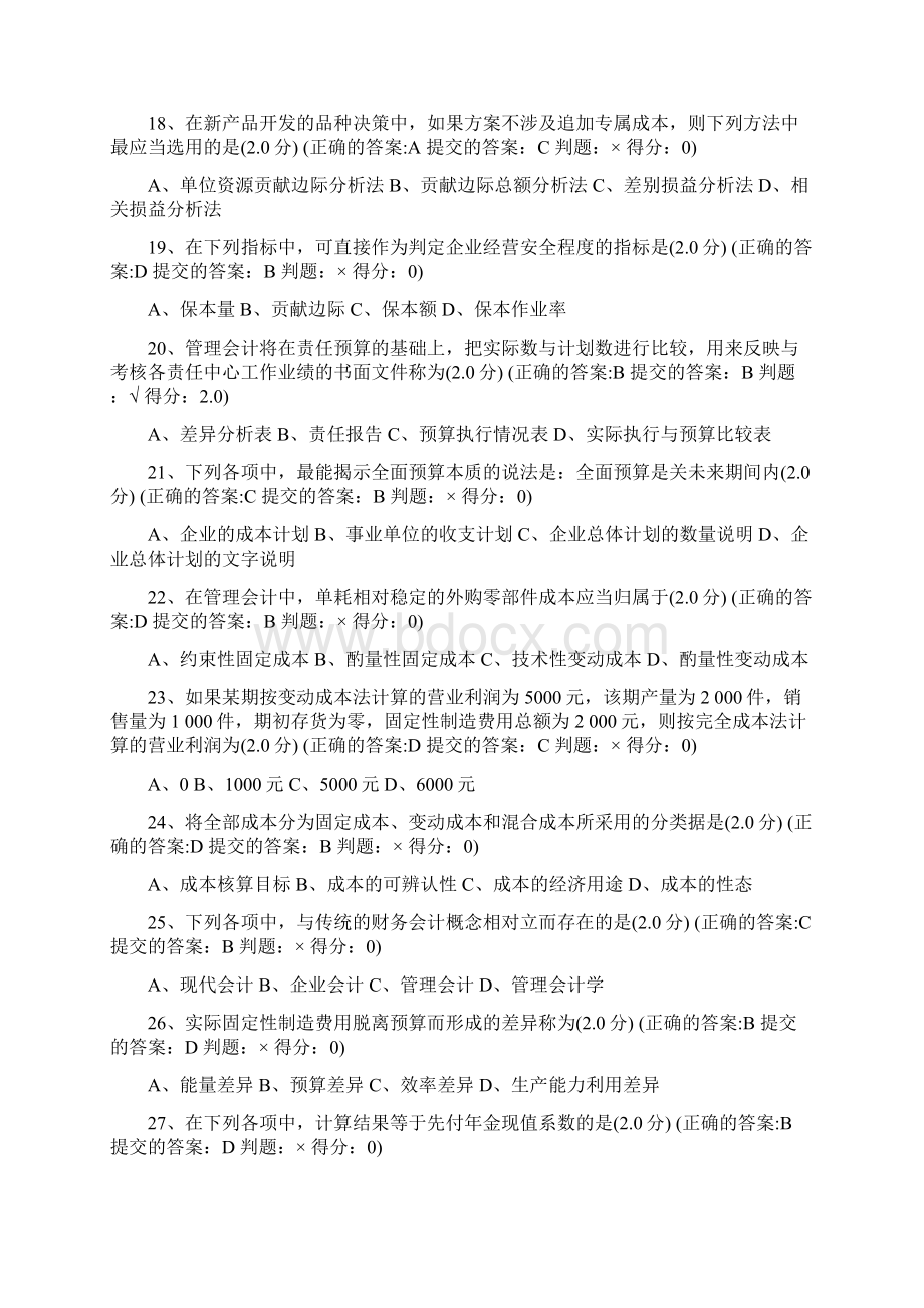 厦门大学网络教育《管理会计》专在线测试题库及正确答案Word下载.docx_第3页