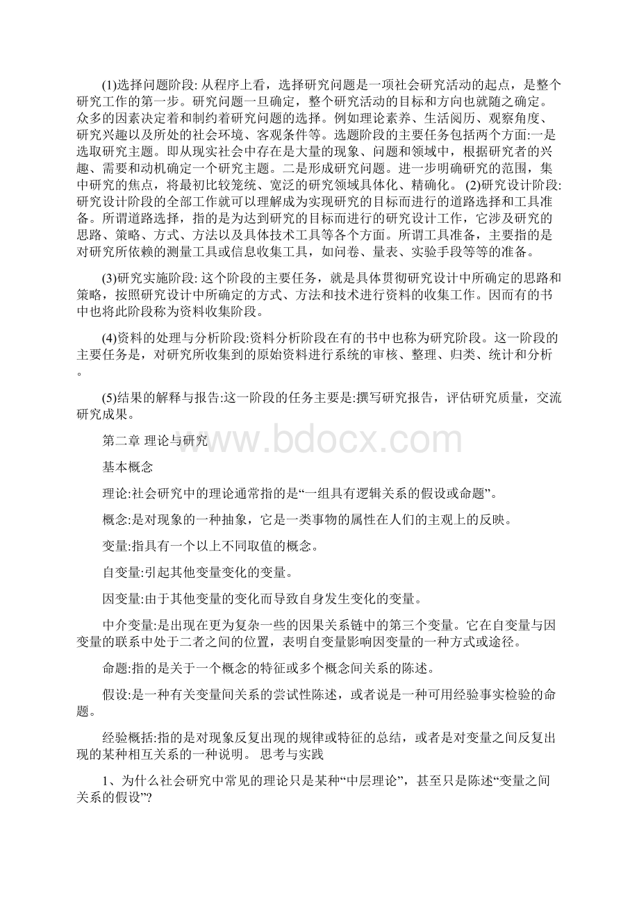 风笑天第三版社会学研究方法课后习题及答案.docx_第3页