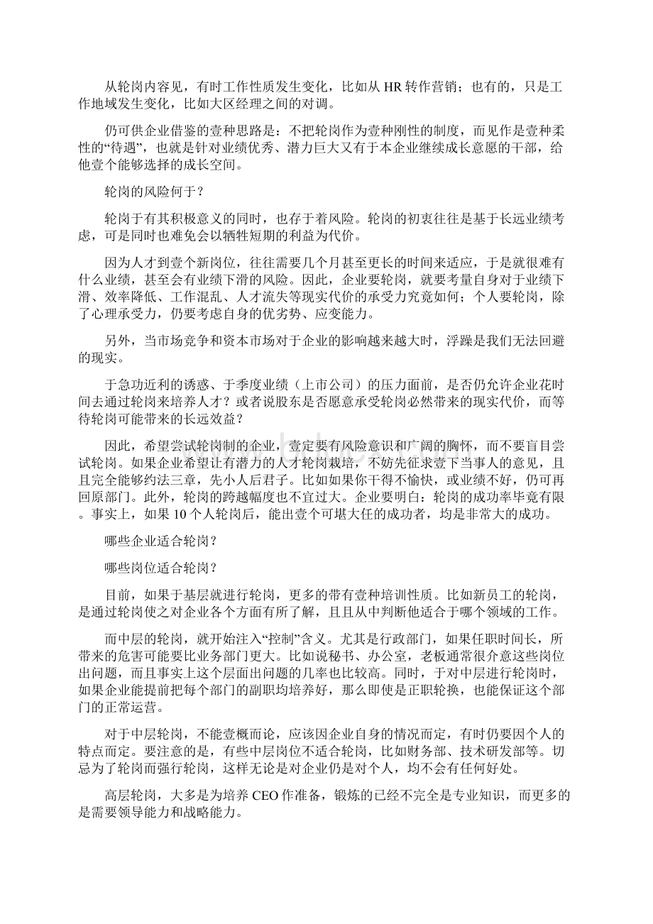 管理制度如何建立企业轮岗管理制度.docx_第2页