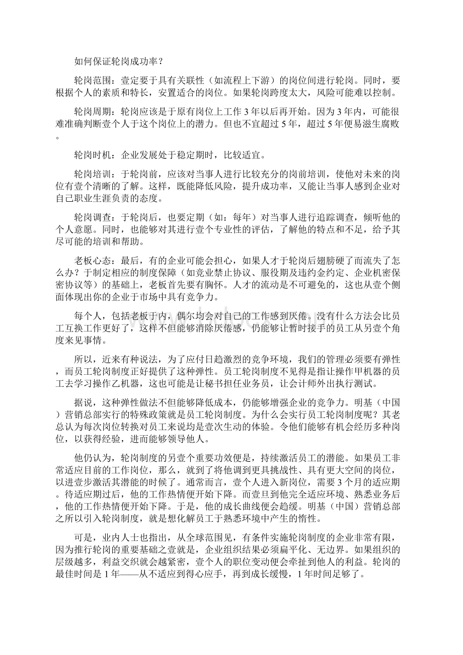 管理制度如何建立企业轮岗管理制度.docx_第3页