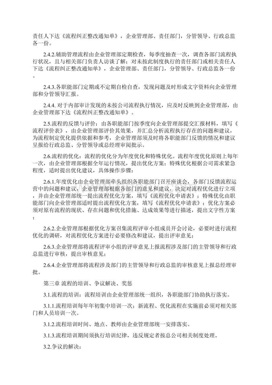 流程管理制度Word格式文档下载.docx_第3页