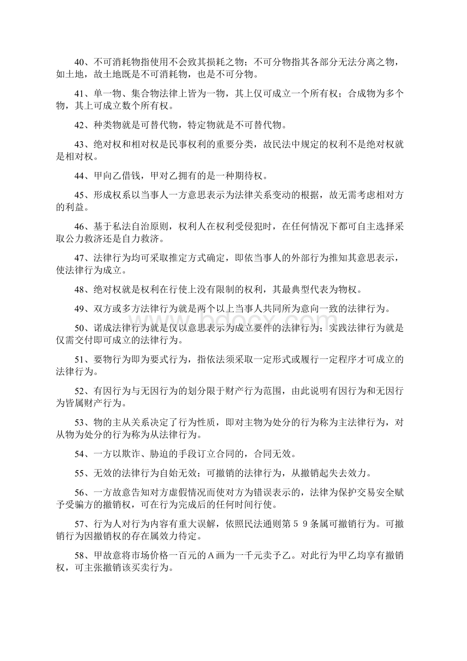 民法学试题.docx_第3页