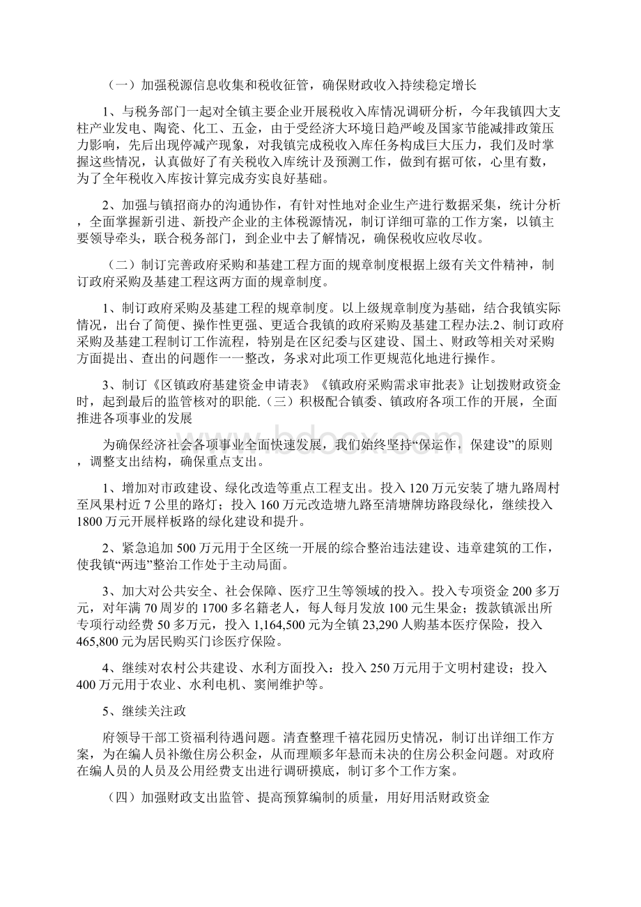 乡镇财政所终述职报告修改版.docx_第2页