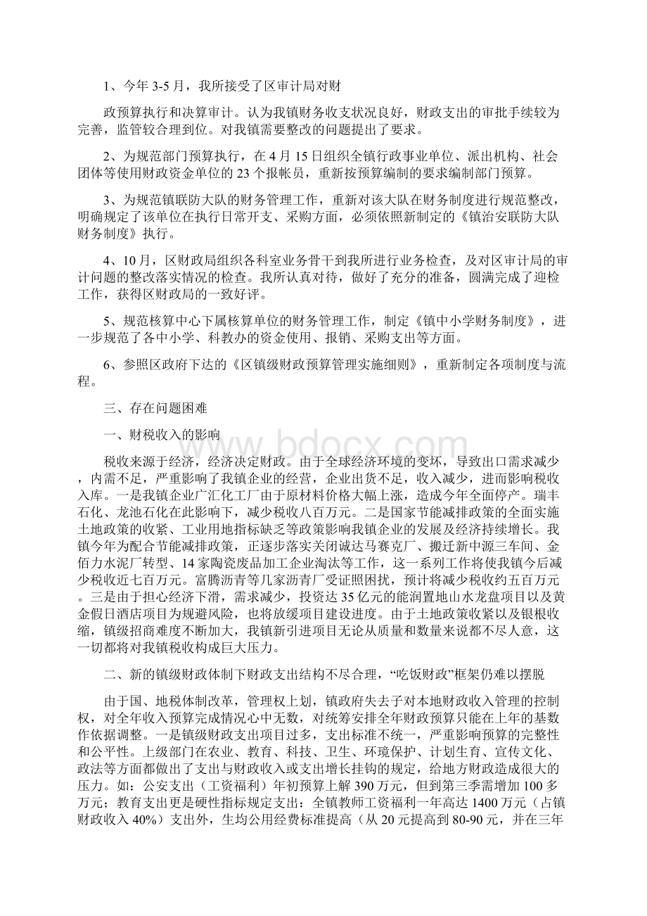 乡镇财政所终述职报告修改版Word下载.docx_第3页