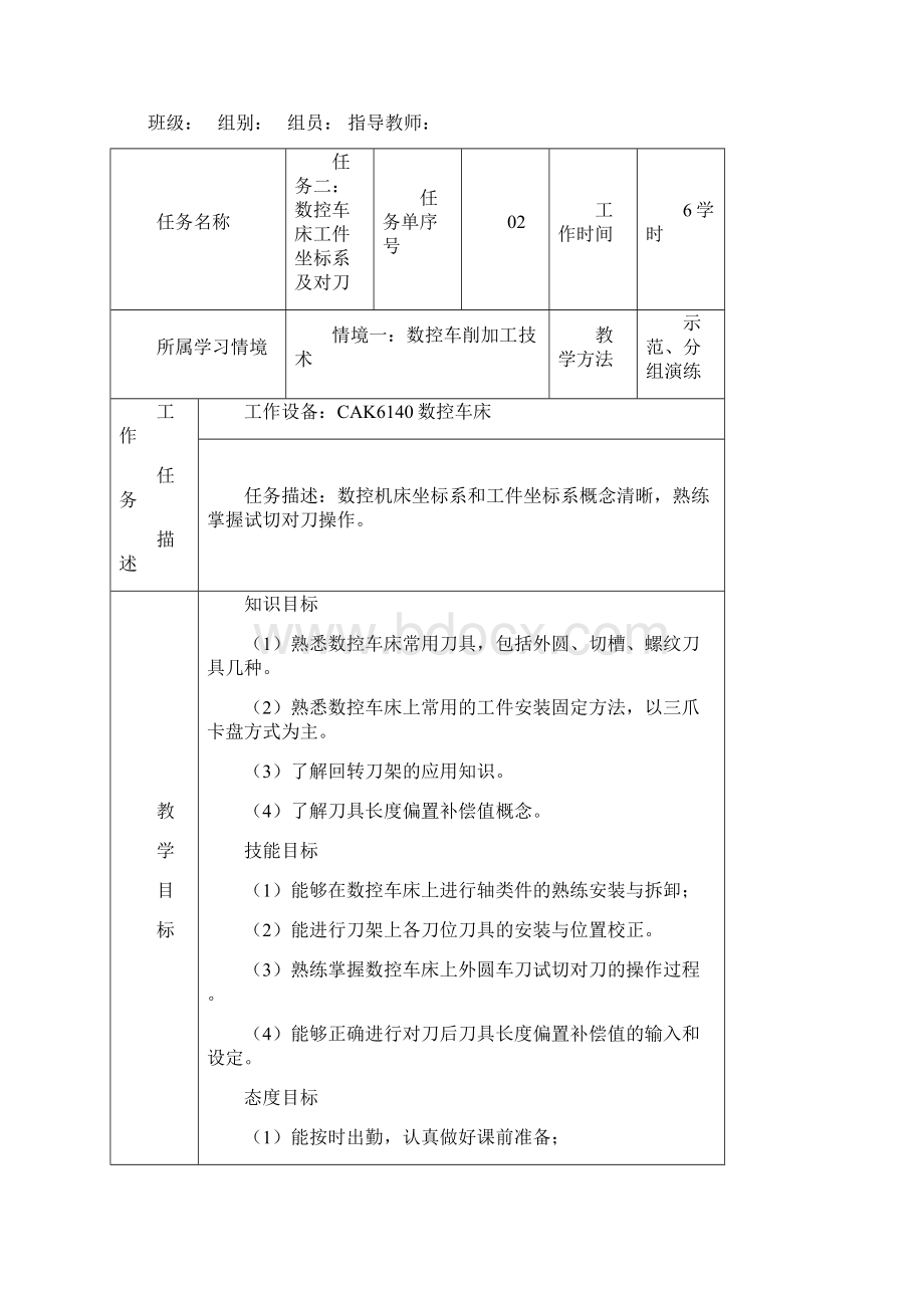 《数控机床应用任务书》DOCWord格式文档下载.docx_第3页