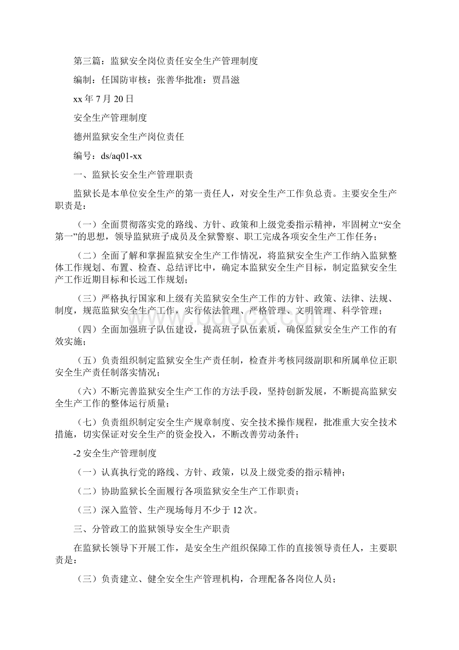 《岗位安全责任表》Word文档格式.docx_第3页