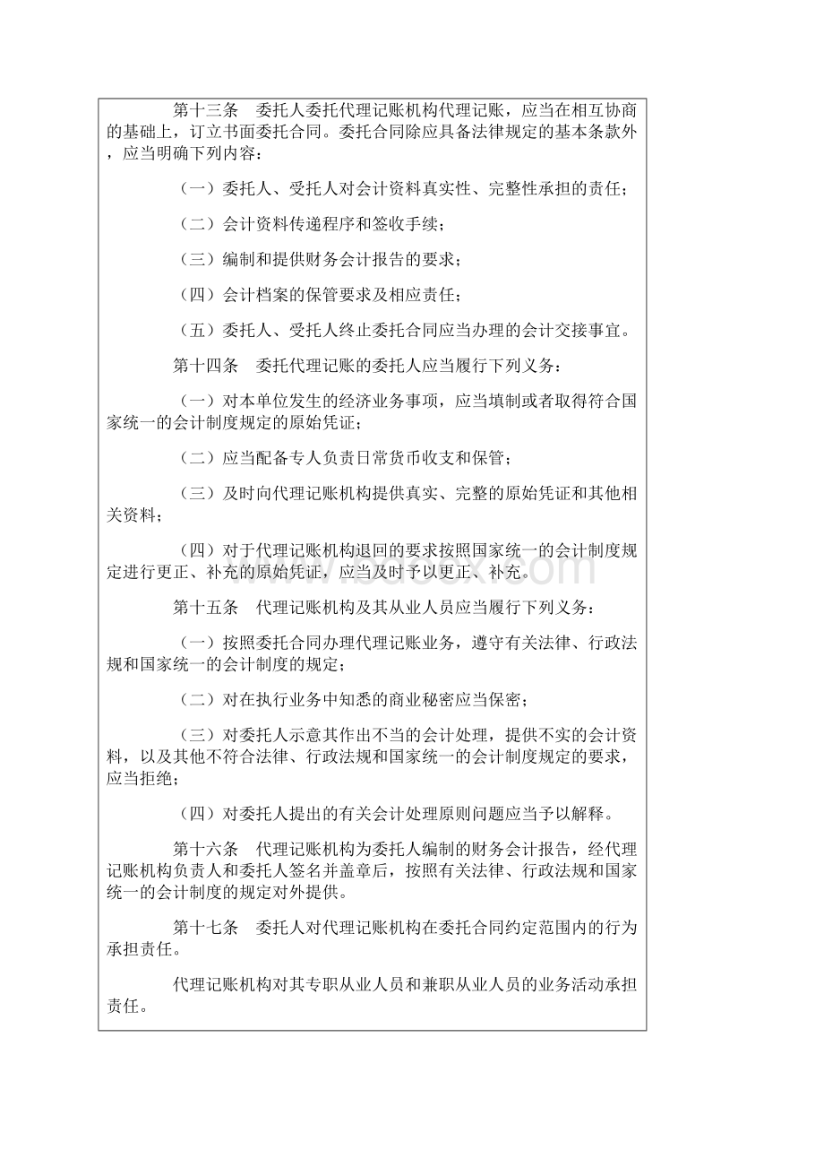 代理记账管理办法Word下载.docx_第3页