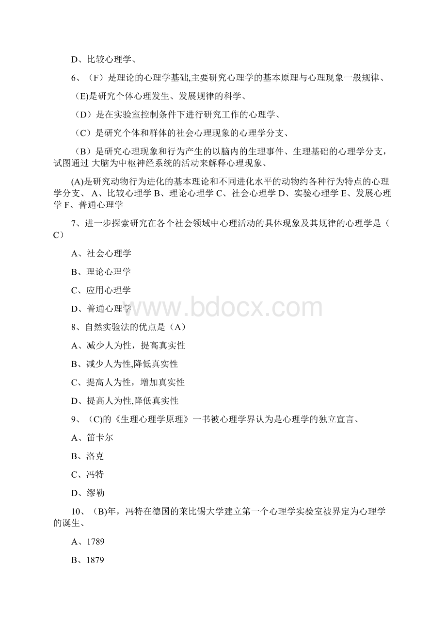 普通心理学试题及答案.docx_第2页