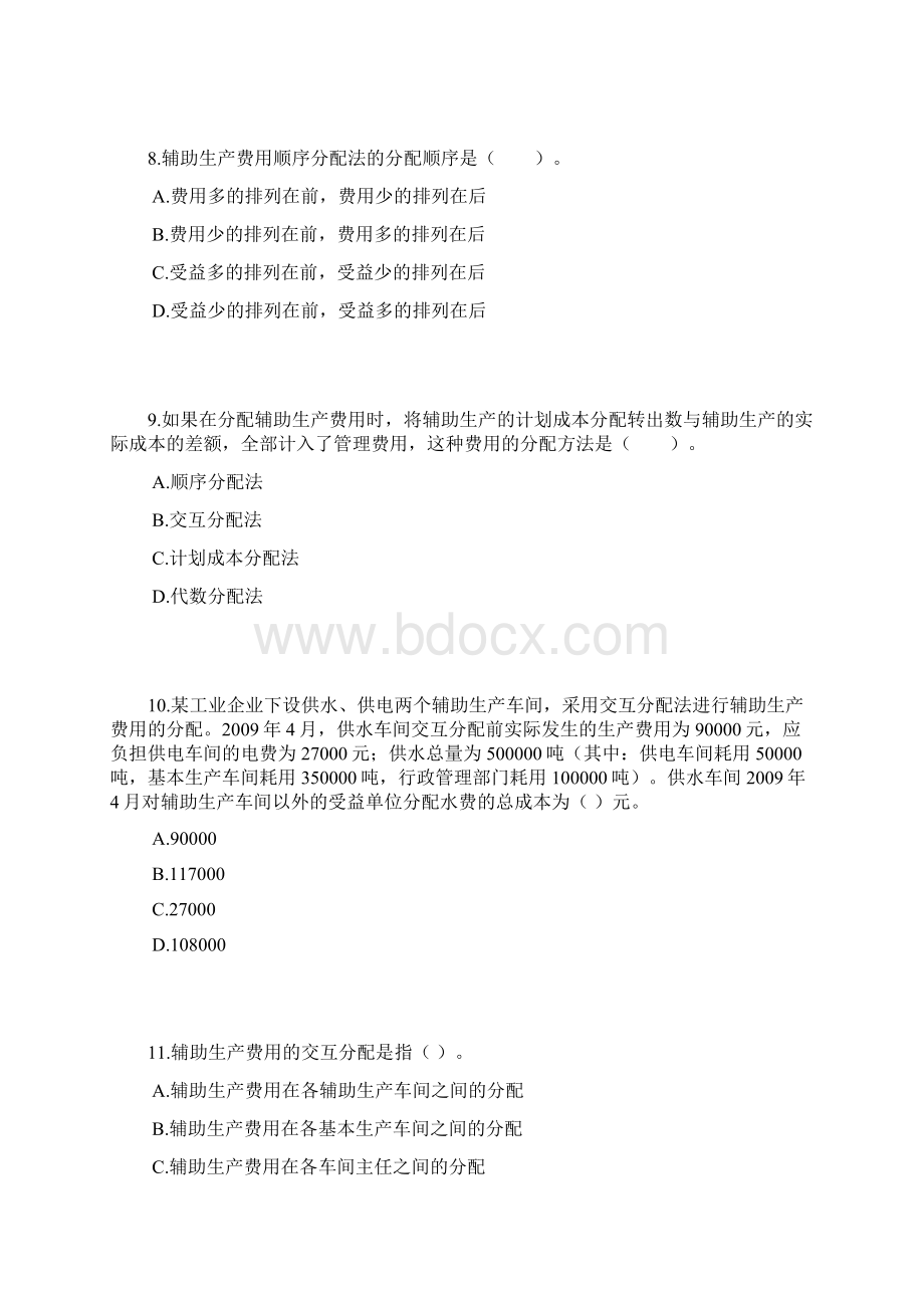 初级考试习题班会计实务试题下载0801doc.docx_第3页