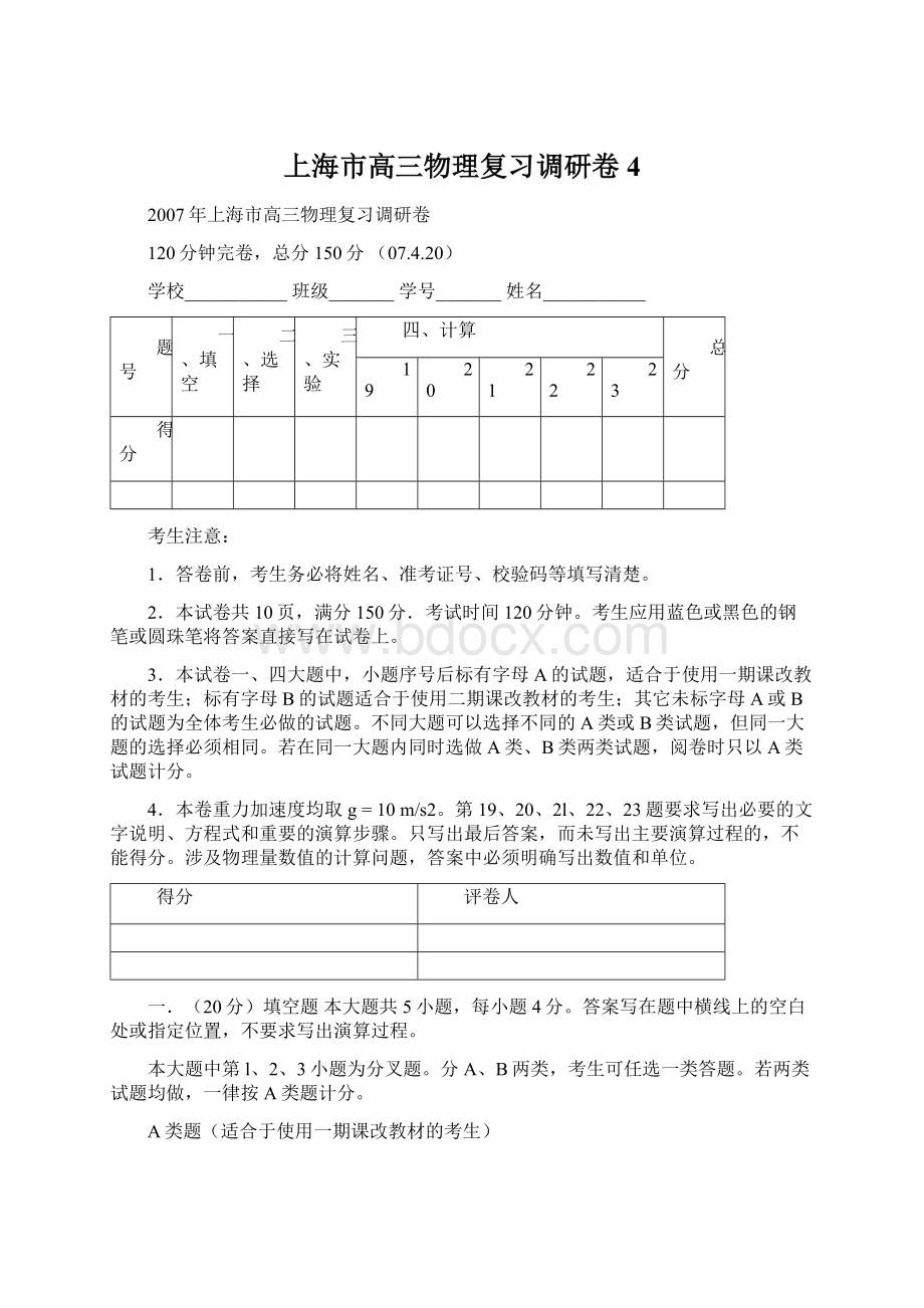 上海市高三物理复习调研卷4.docx_第1页