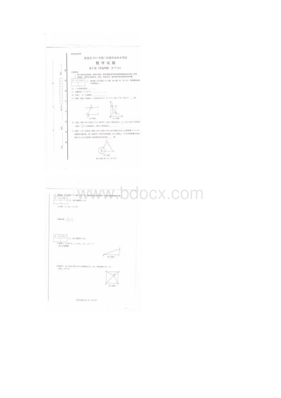 山东省济南市中考数学真题及答案扫描版.docx_第2页