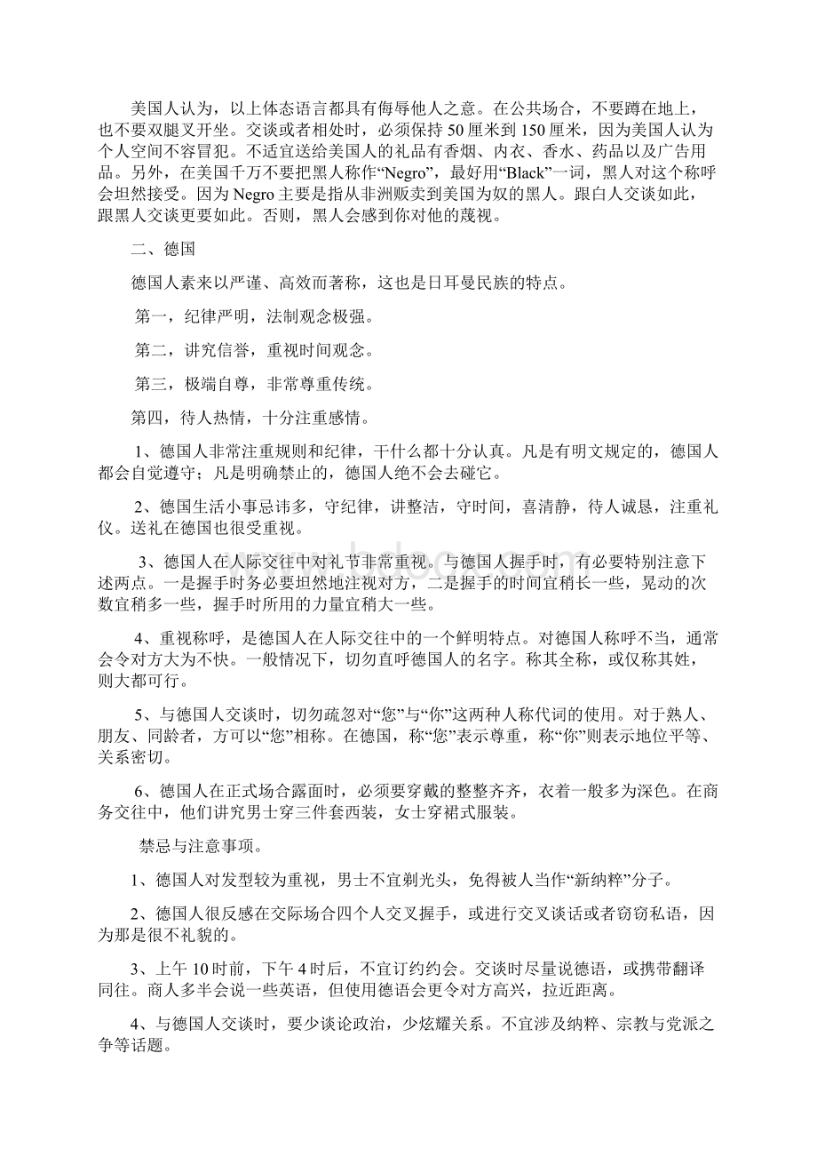 商务涉外礼仪教案.docx_第2页