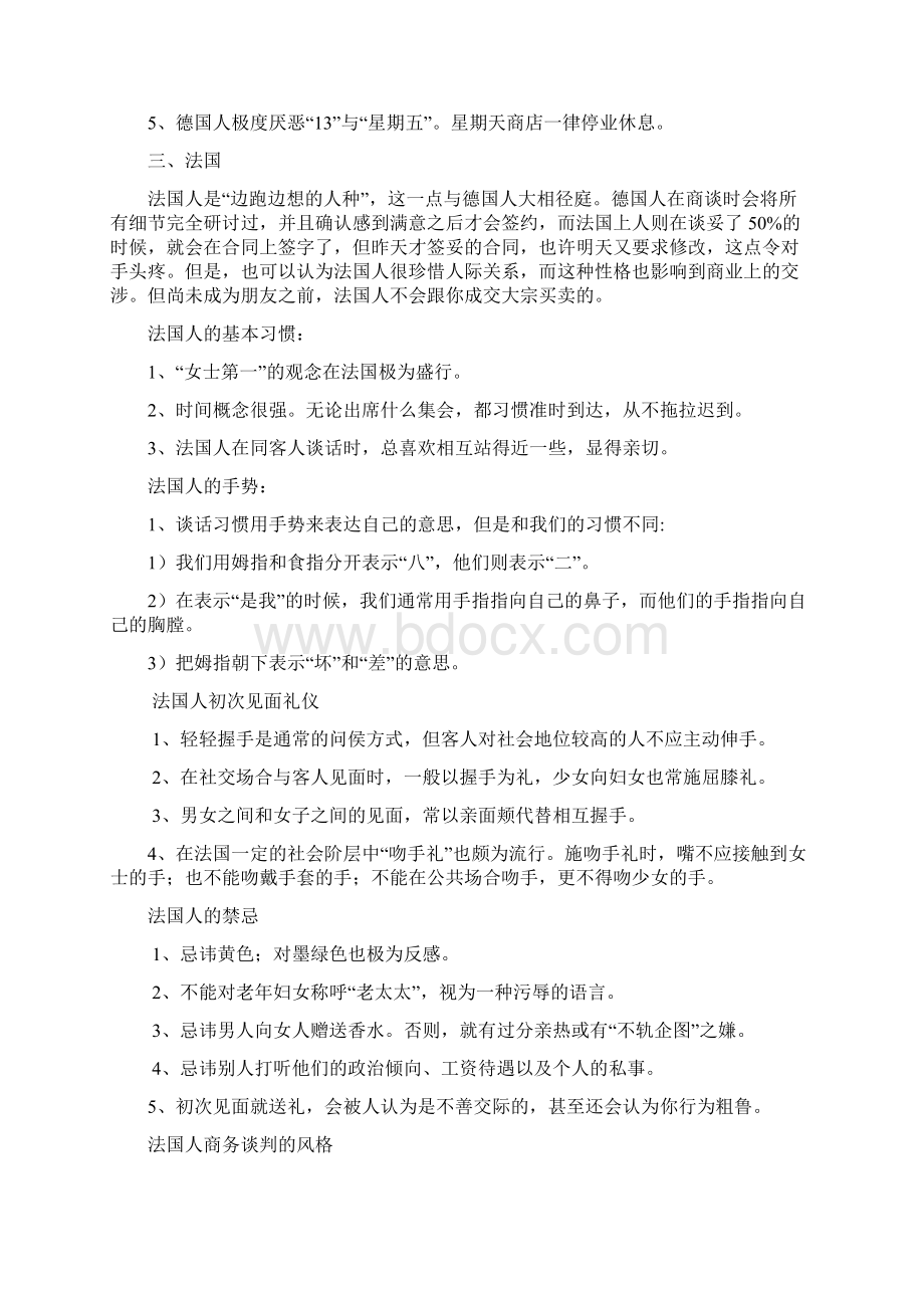 商务涉外礼仪教案.docx_第3页