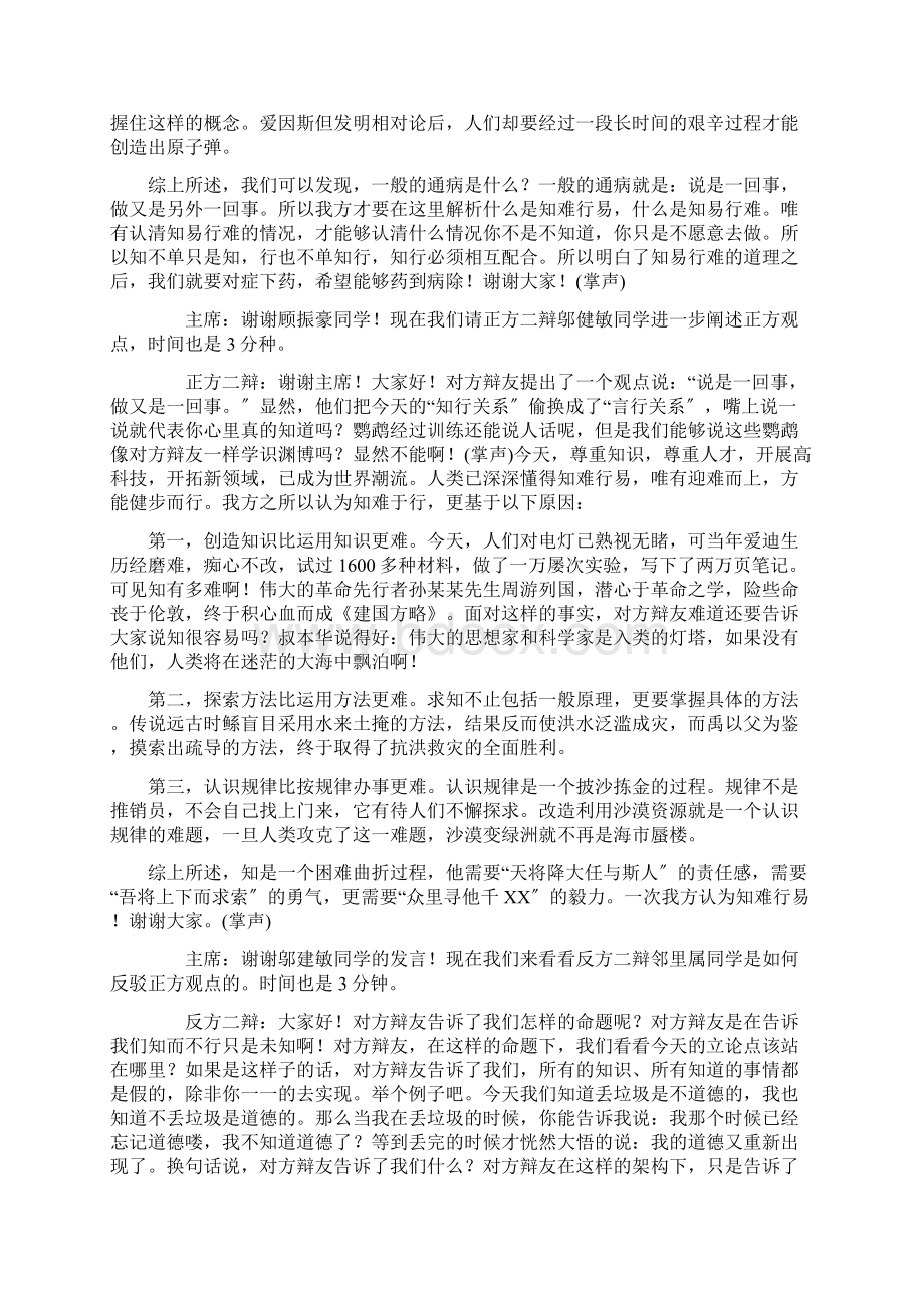 知难行易VS知易行难国际大专辩论赛辩词.docx_第3页