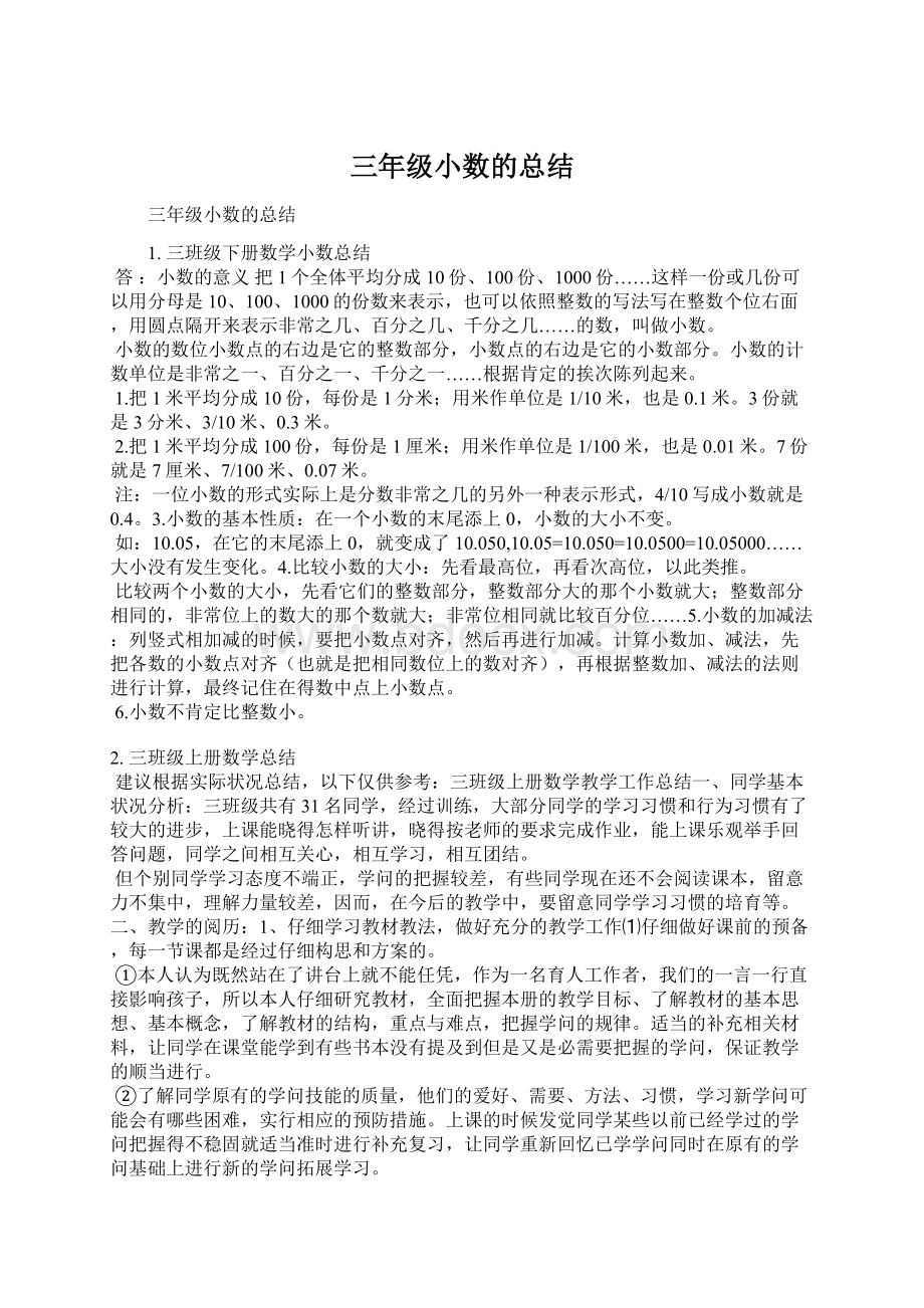 三年级小数的总结.docx_第1页