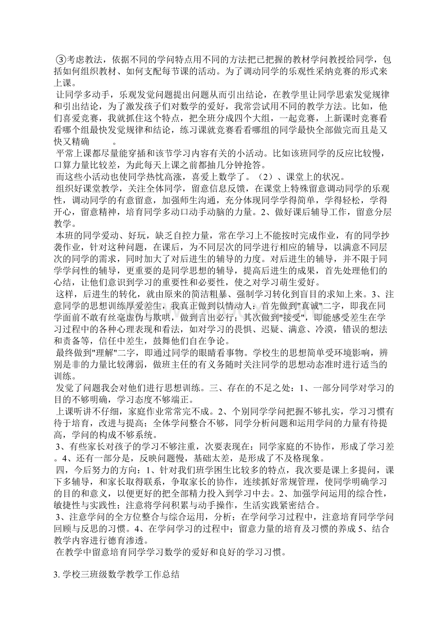 三年级小数的总结.docx_第2页