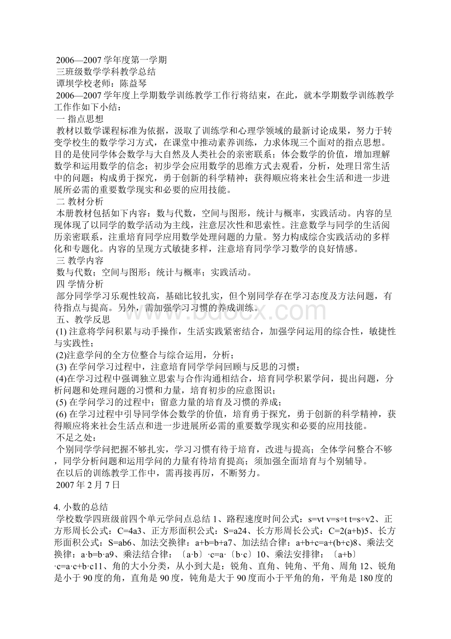 三年级小数的总结.docx_第3页