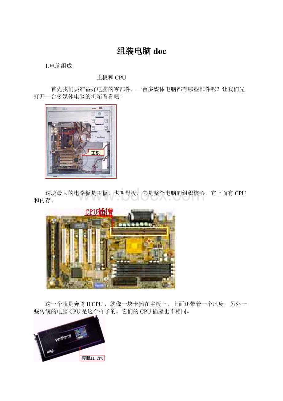 组装电脑doc.docx