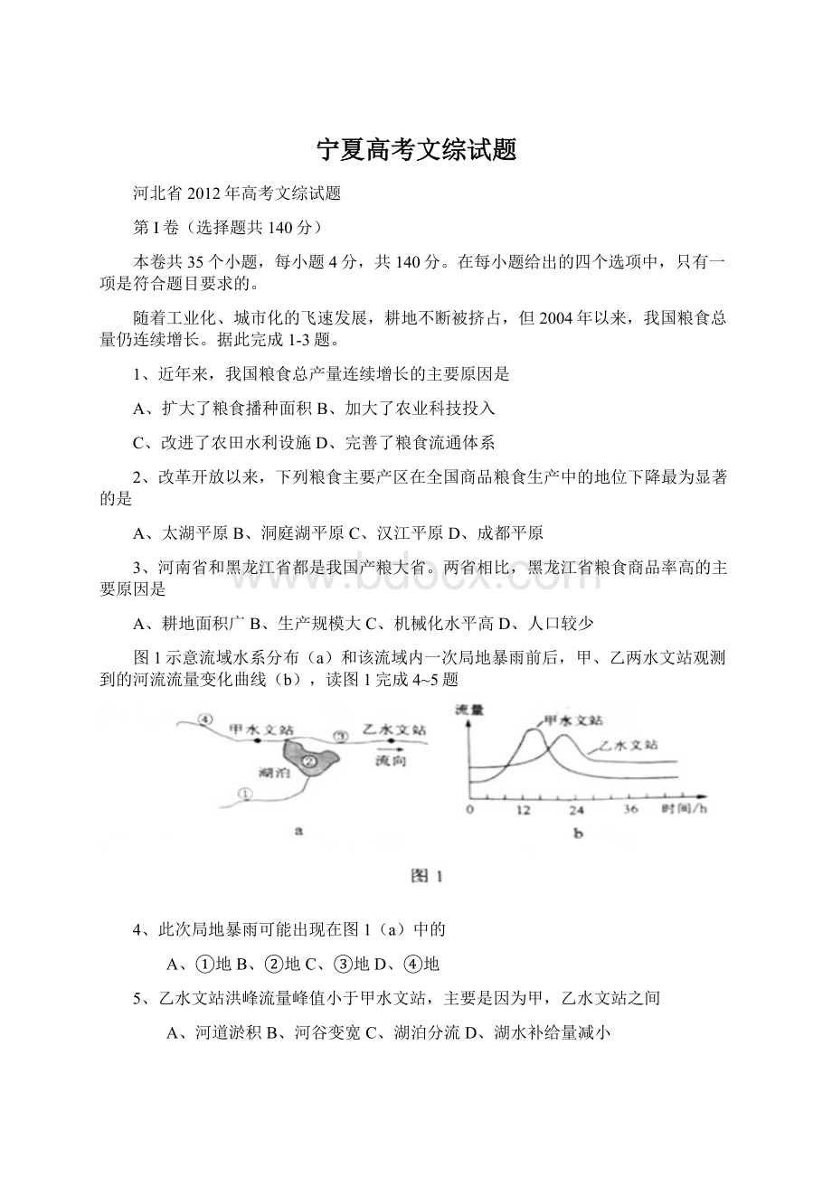 宁夏高考文综试题.docx