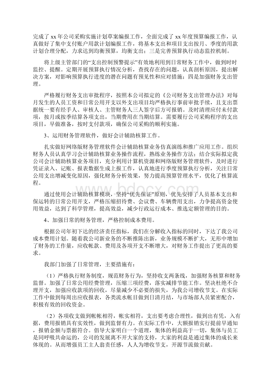 财务总监述职报告.docx_第2页