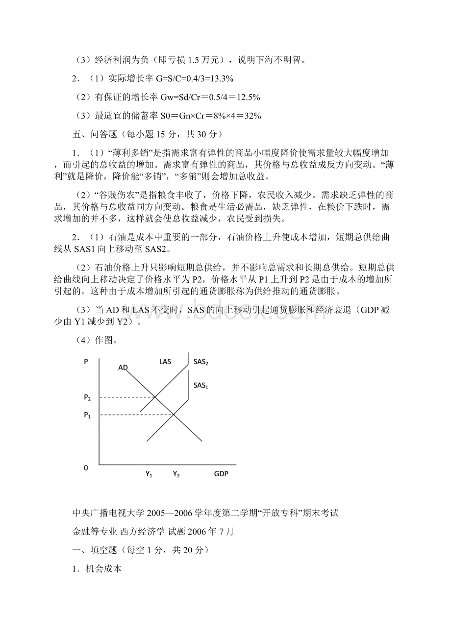 西方经济学历年期末试题答案.docx_第2页