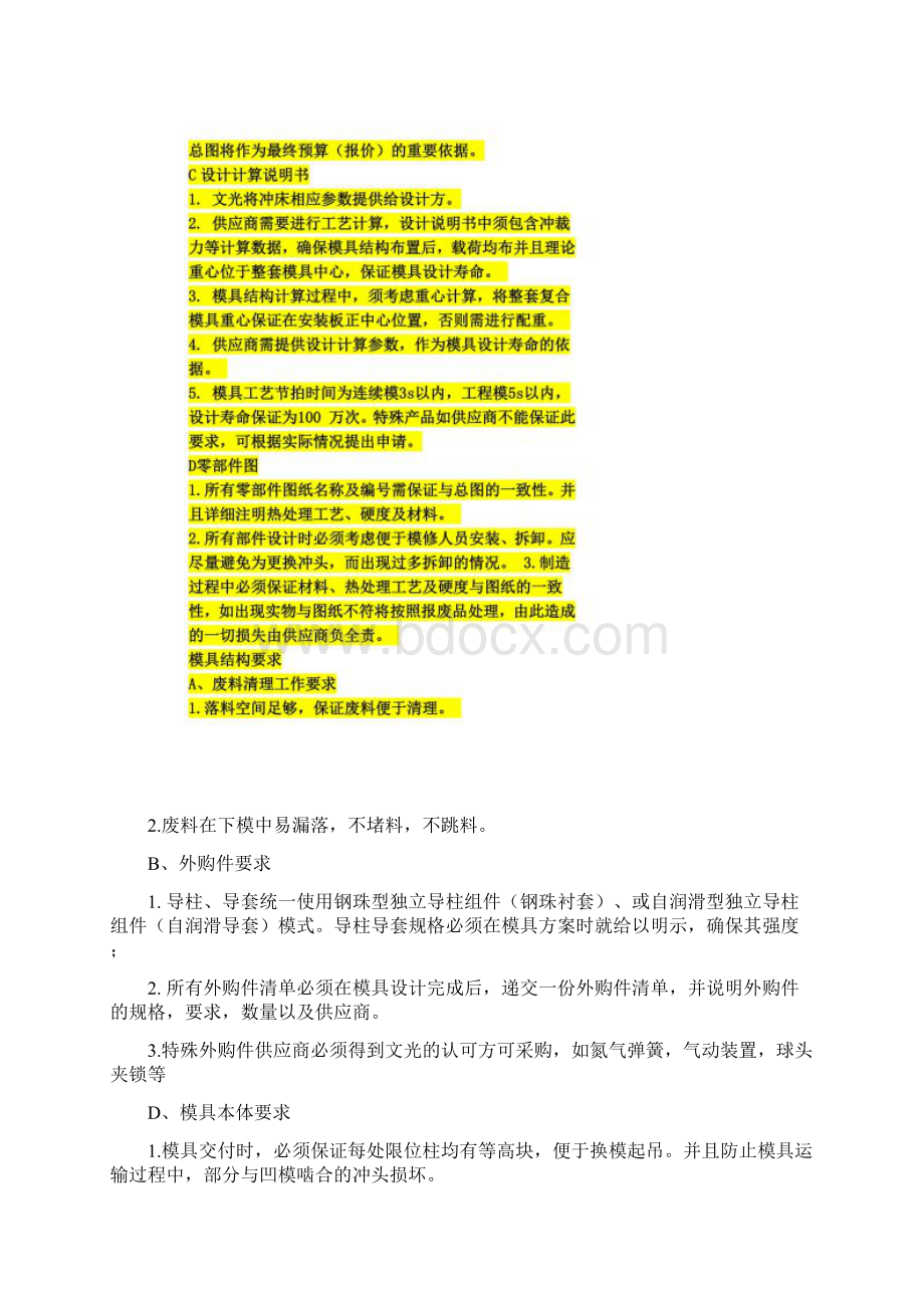 冷冲压模具验收标准.docx_第3页