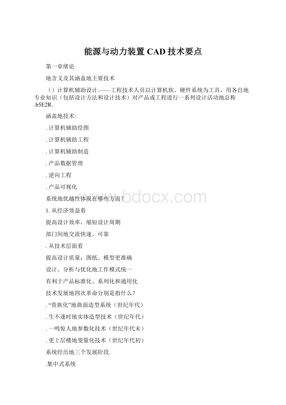 能源与动力装置CAD技术要点.docx_第1页