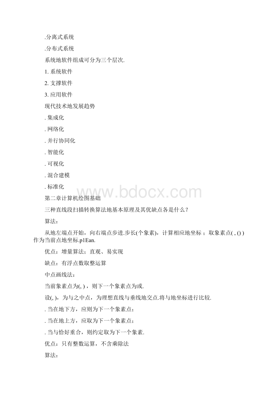 能源与动力装置CAD技术要点.docx_第2页