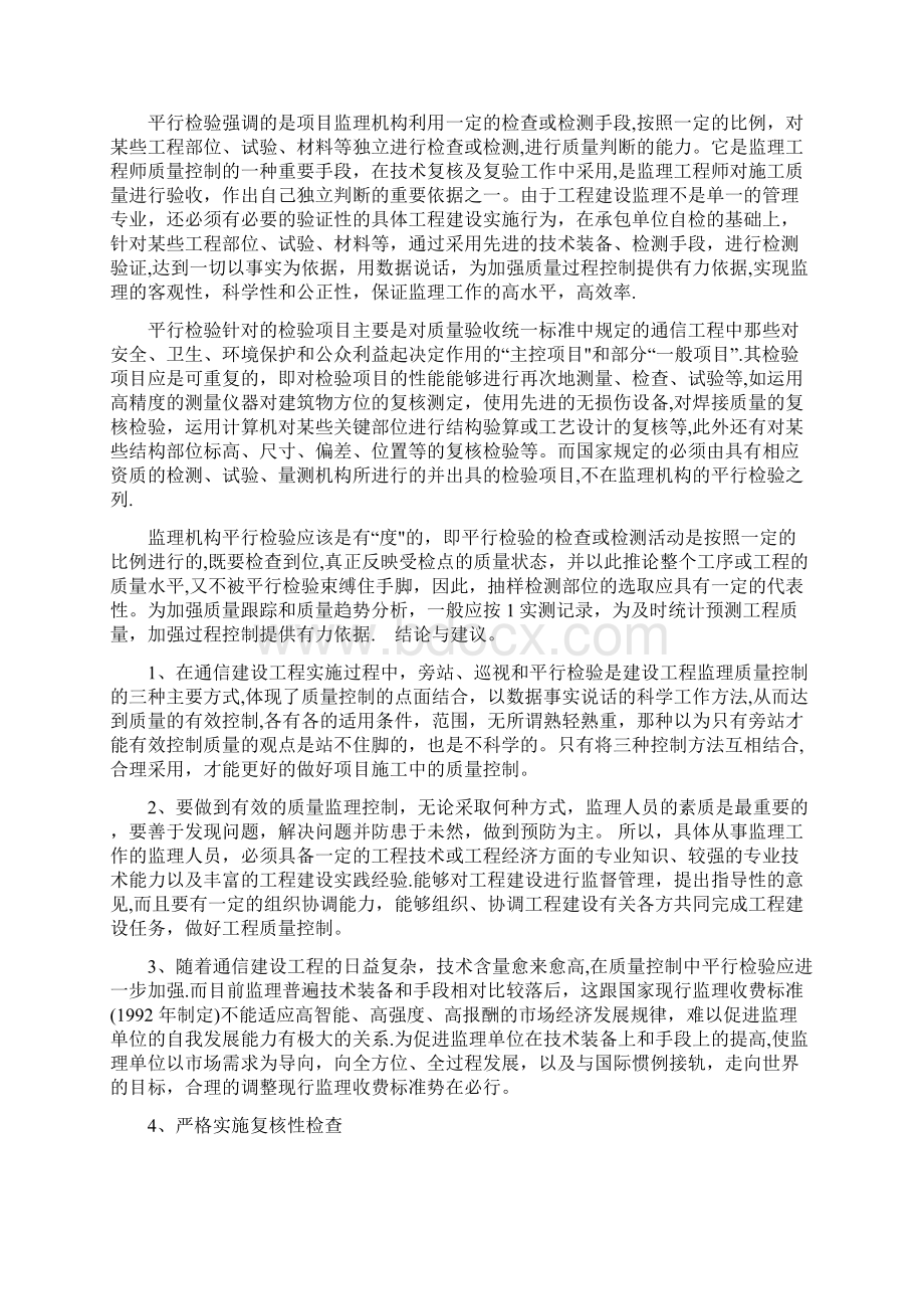 通信工程随工检验隐蔽工程检查内容.docx_第3页