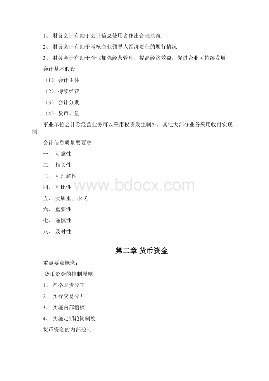 中级财务会计复习指南.docx_第2页