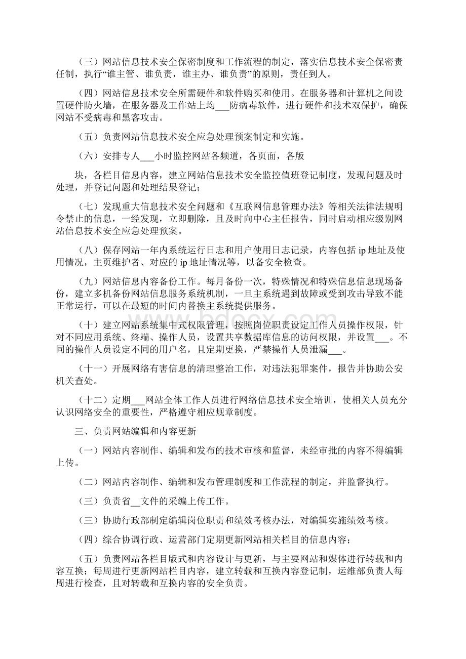 运维部培训计划Word格式.docx_第2页