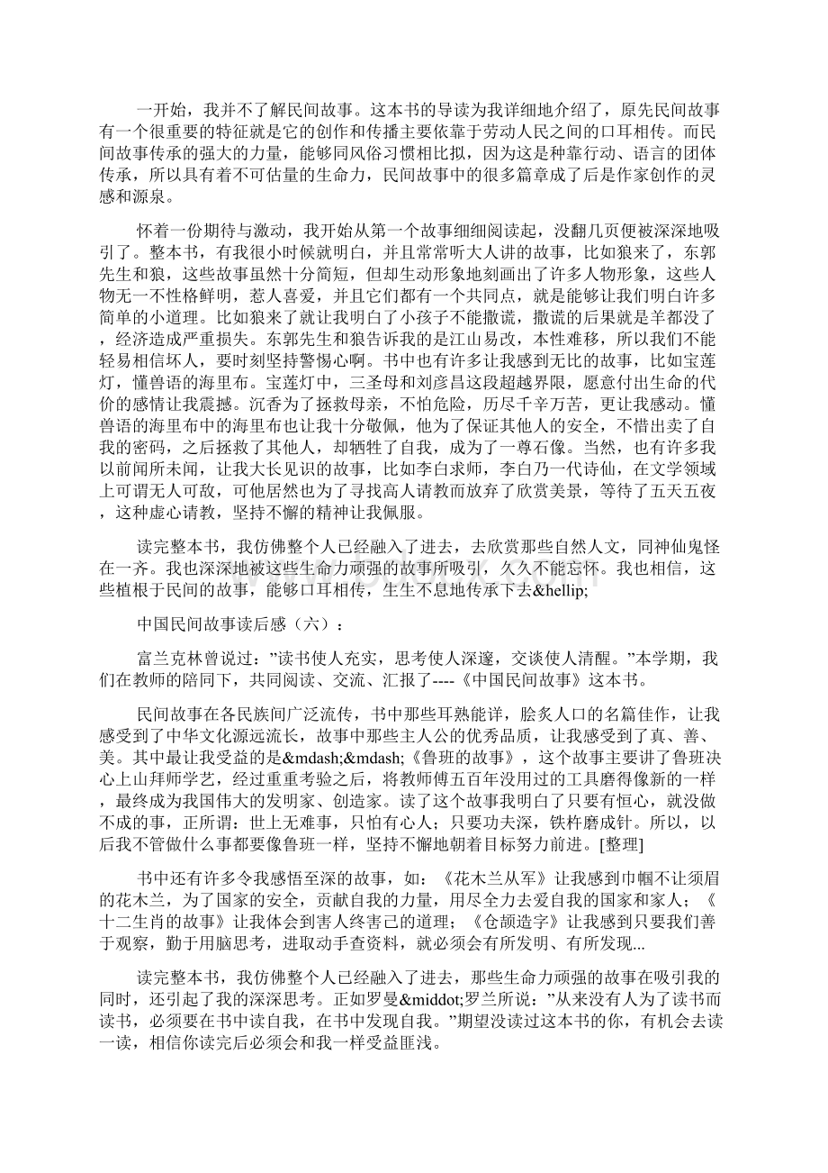 中国民间故事读后感18篇.docx_第3页