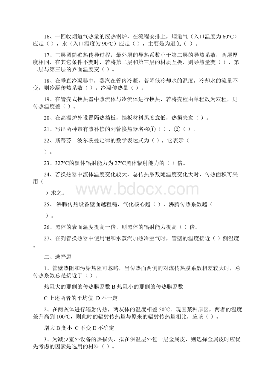 传热练习试题2化工原理Word下载.docx_第2页