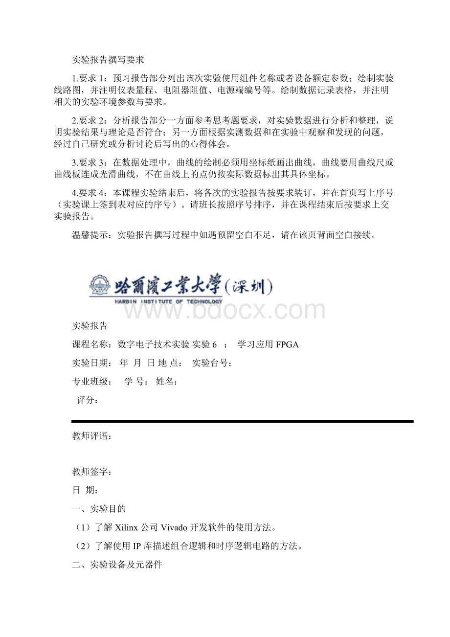 FPGA数电实验报告Word格式文档下载.docx_第2页