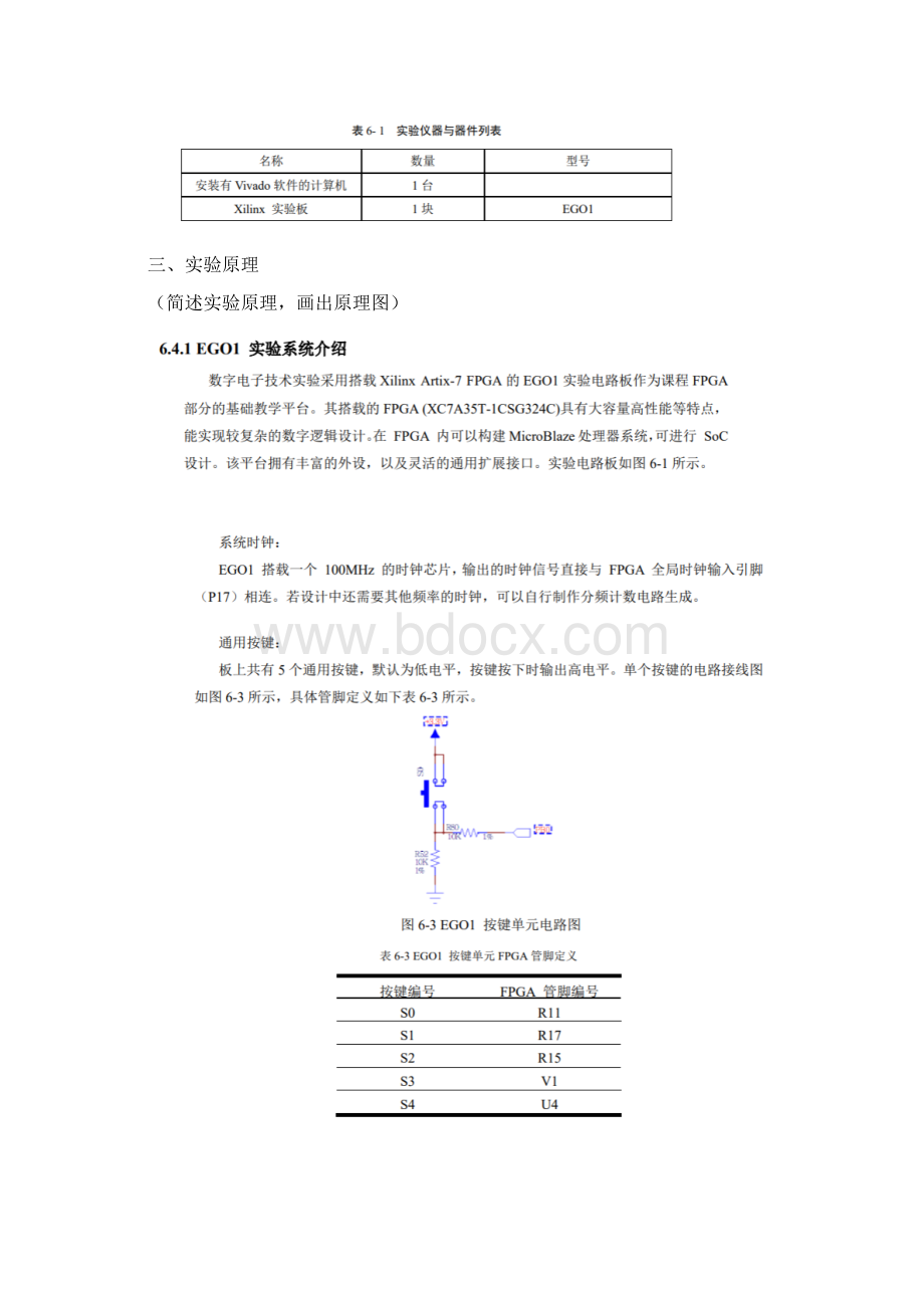 FPGA数电实验报告Word格式文档下载.docx_第3页