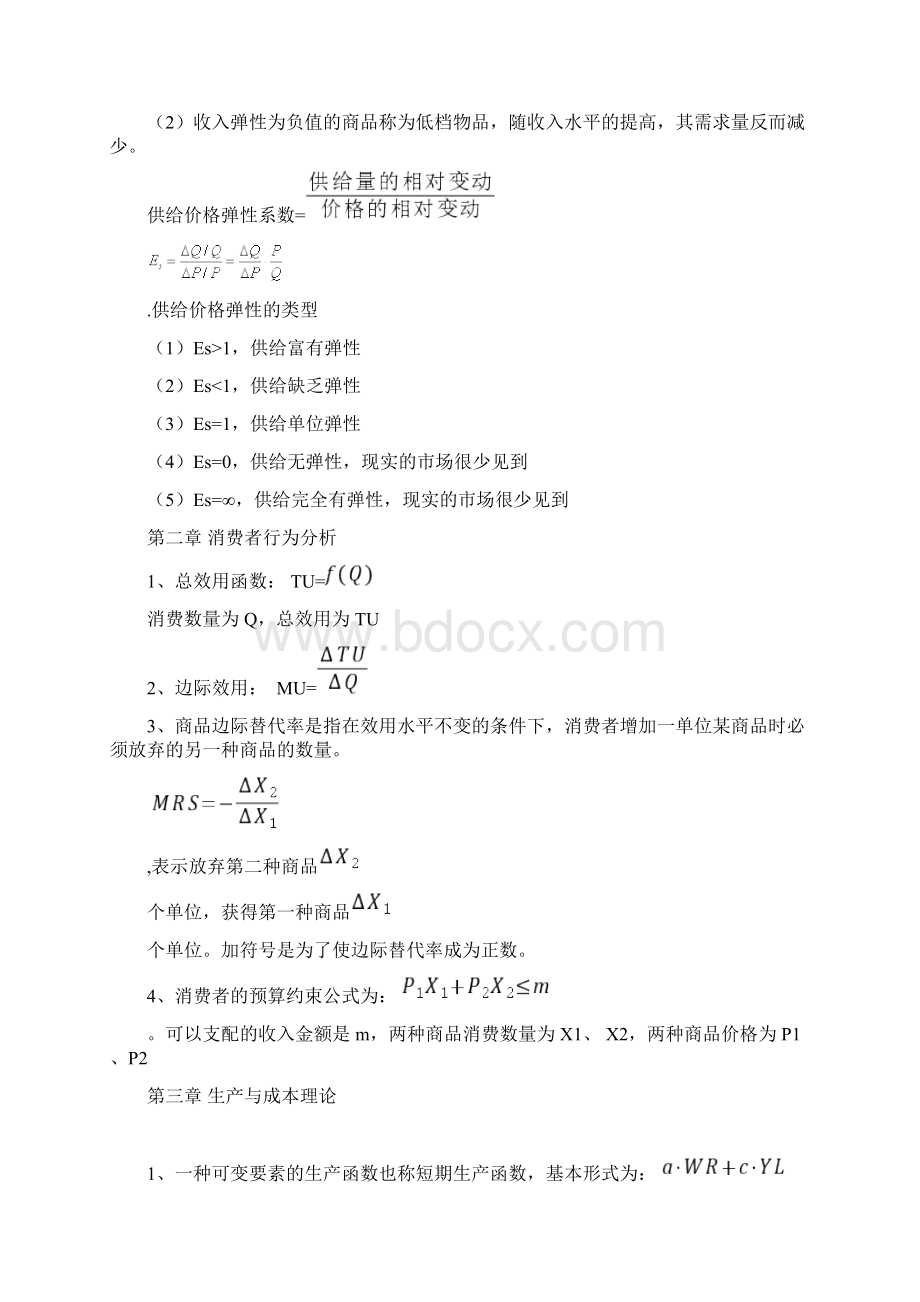 中级经济师经济基础公式汇总.docx_第2页