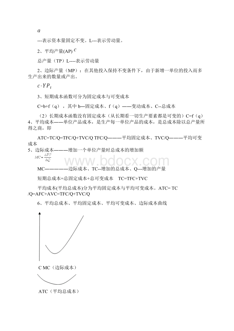 中级经济师经济基础公式汇总.docx_第3页