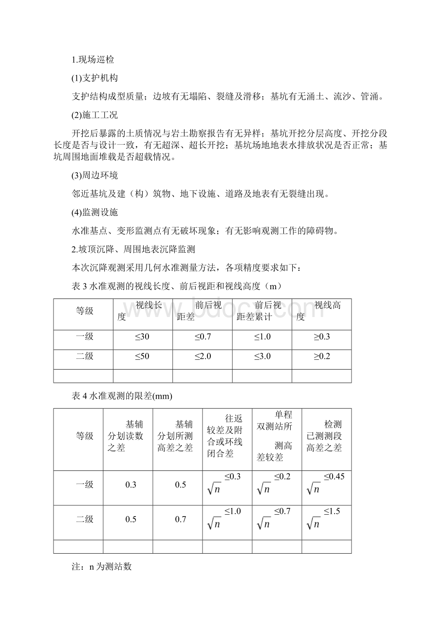 基坑监测报告模板Word格式.docx_第3页