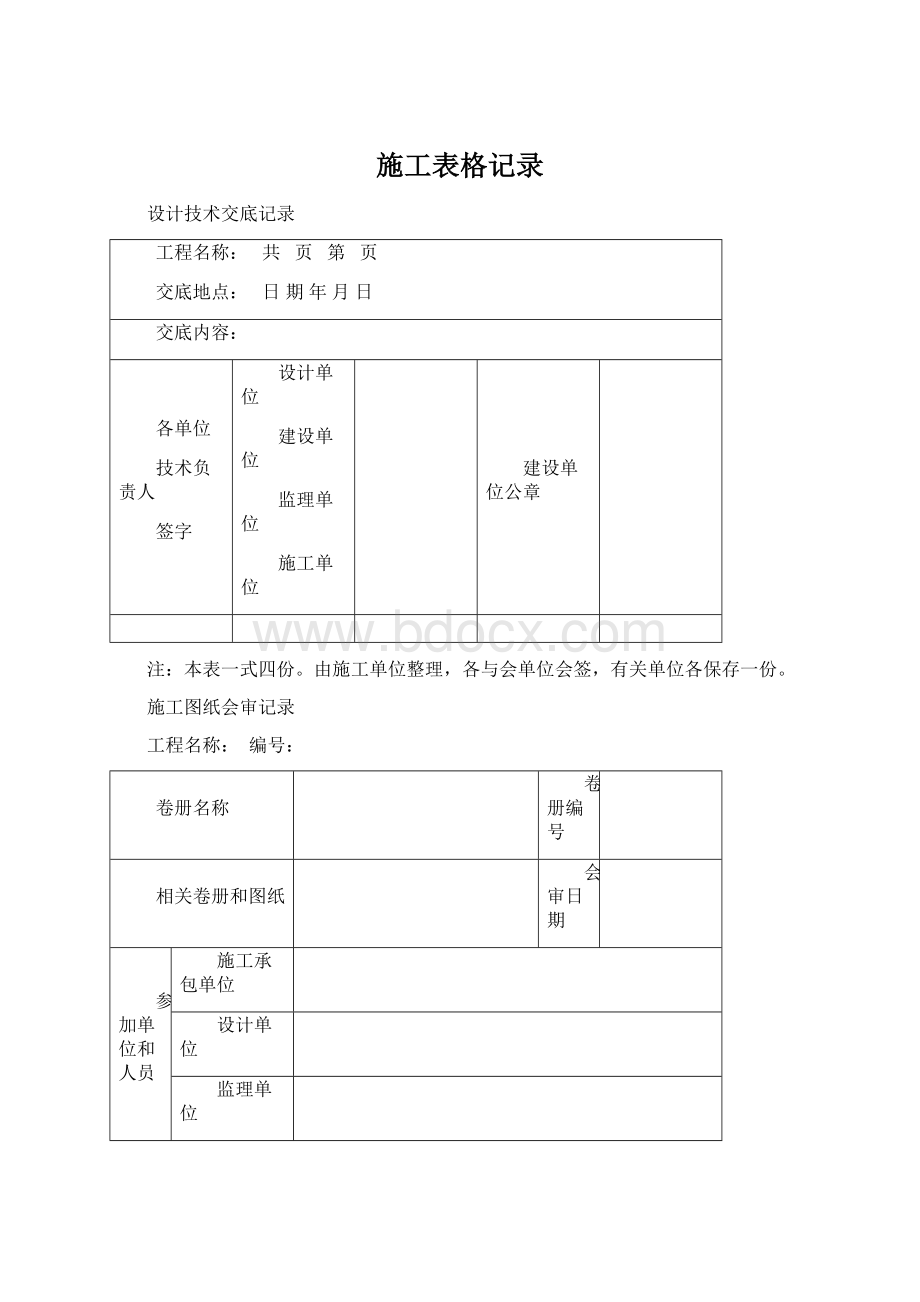 施工表格记录.docx