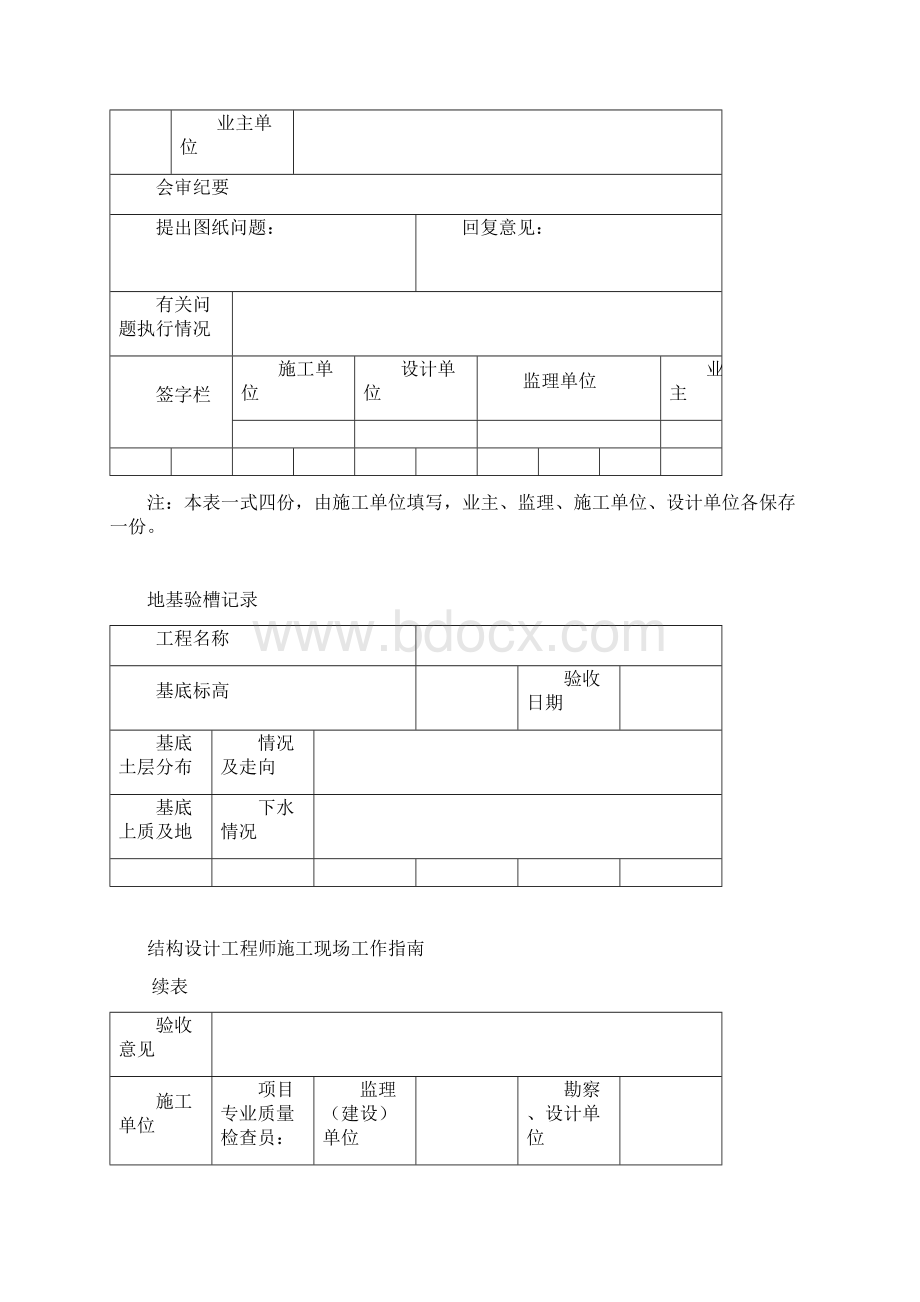 施工表格记录Word下载.docx_第2页