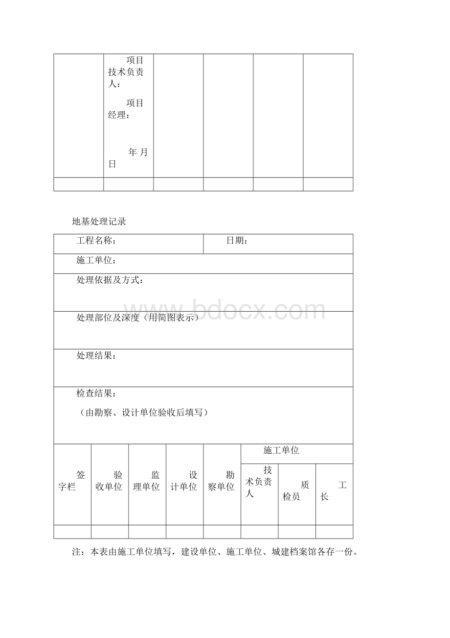 施工表格记录Word下载.docx_第3页