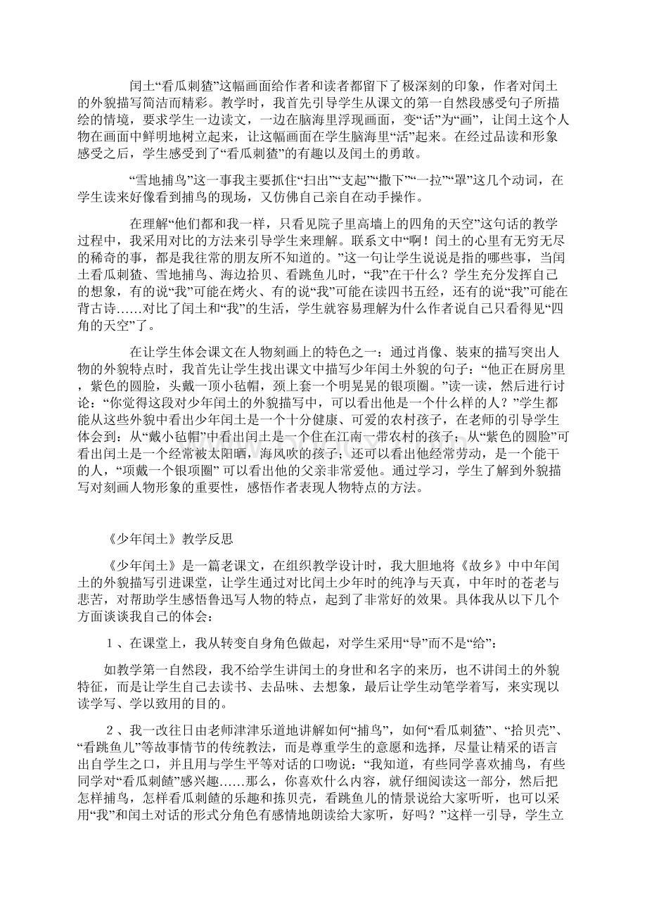 最新语文版五年级语文下册第六单元全单元教学反思.docx_第2页