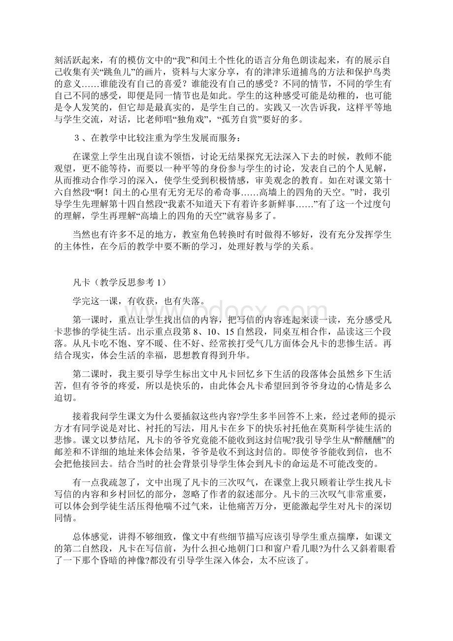 最新语文版五年级语文下册第六单元全单元教学反思.docx_第3页