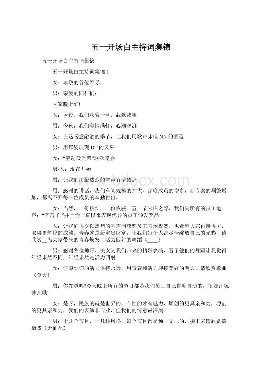 五一开场白主持词集锦.docx_第1页