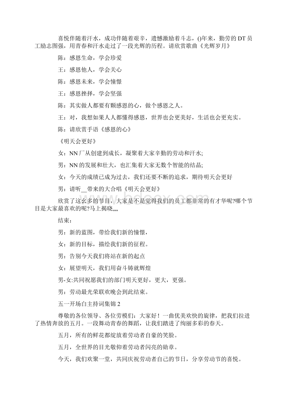 五一开场白主持词集锦.docx_第2页