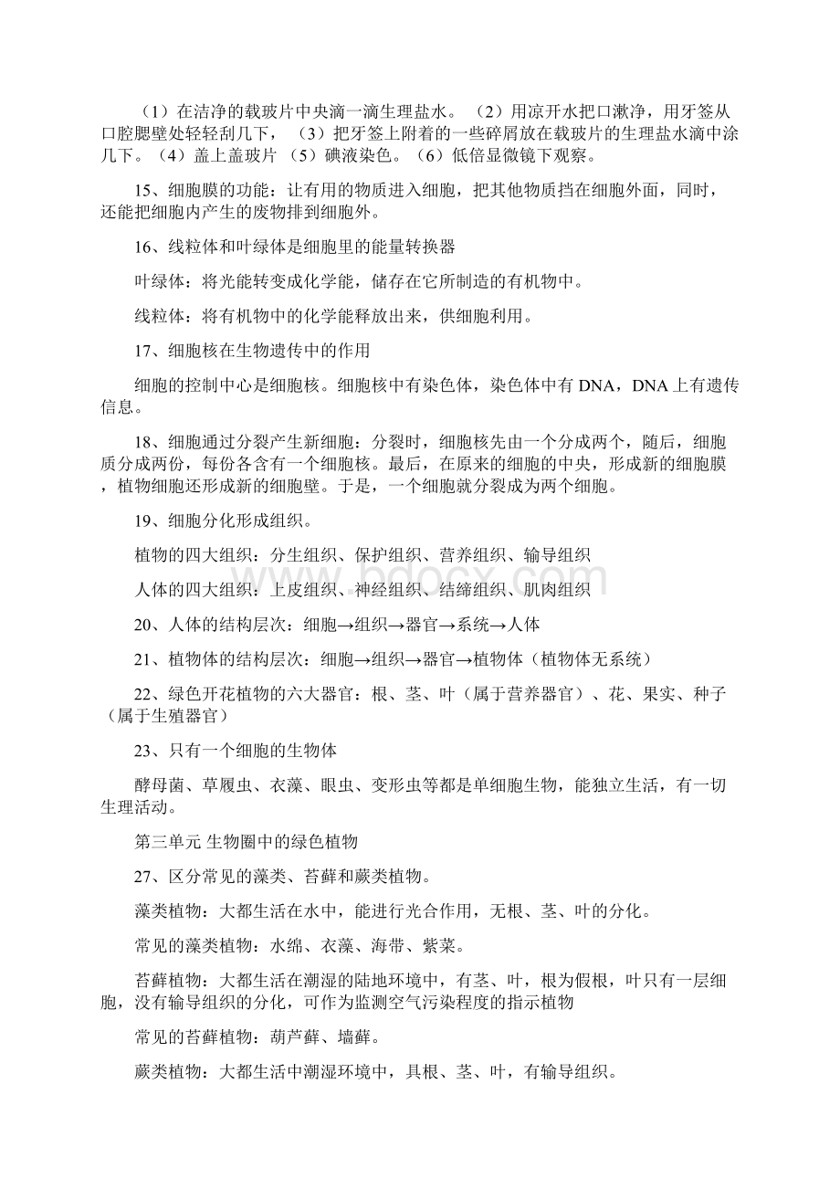 生物中考复习人教版有答案Word文件下载.docx_第3页