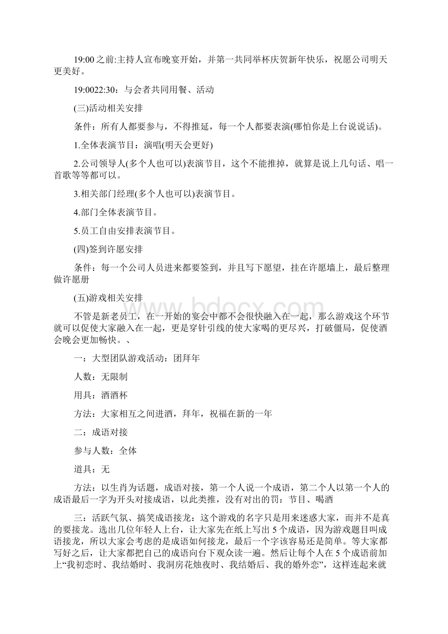 策划方案年会主题Word文件下载.docx_第3页