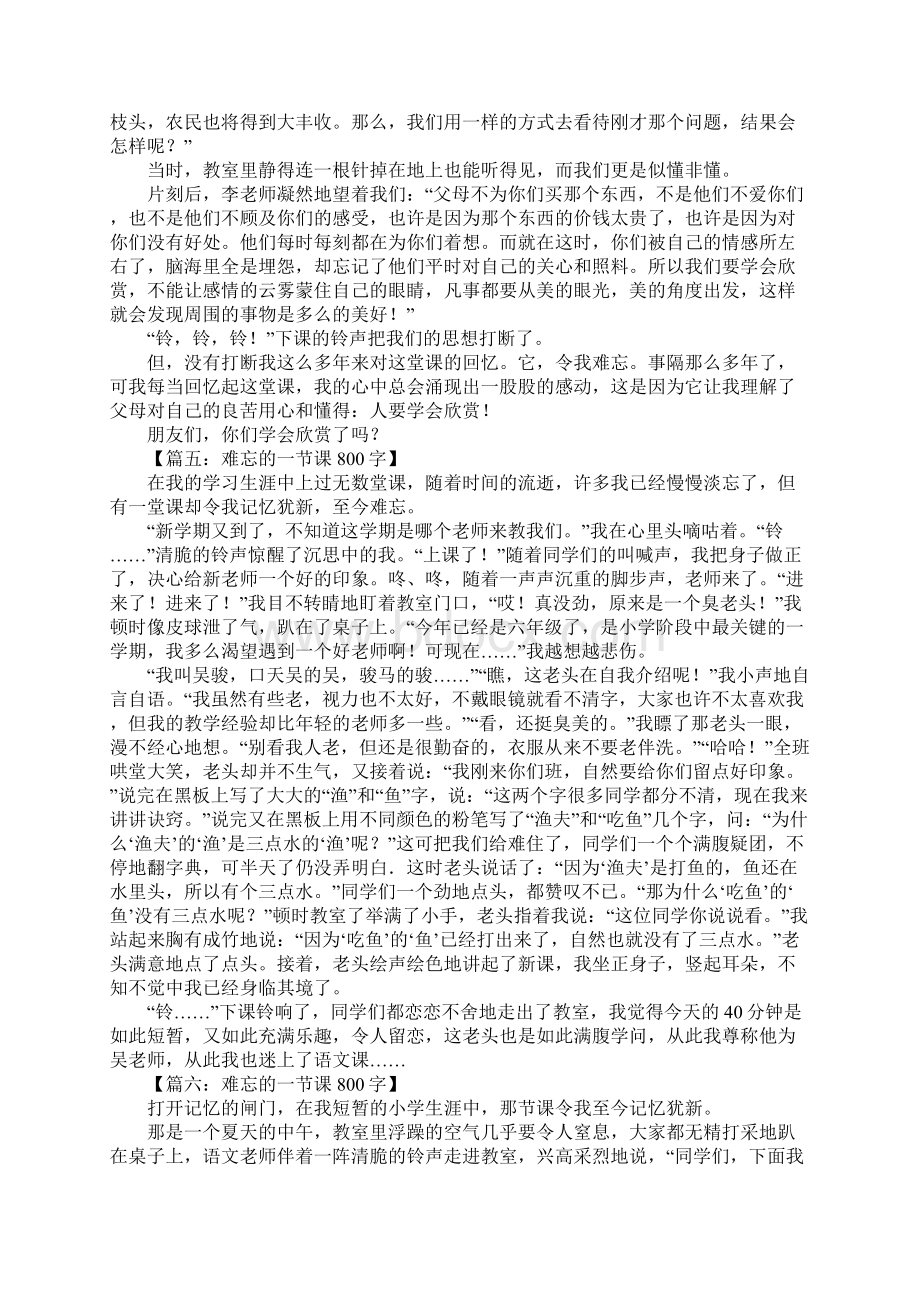 难忘的一节课800字Word文档下载推荐.docx_第3页