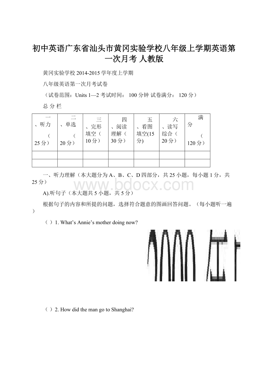 初中英语广东省汕头市黄冈实验学校八年级上学期英语第一次月考 人教版Word文档下载推荐.docx_第1页